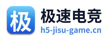 极速电竞